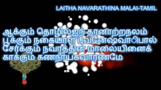 SRI LALITHA NAVARATNAMALAI TAMIL by sdrrj [upl. by Ezekiel]