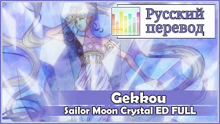 Sailor Moon Crystal ED RUS cover Gekkou 4 People Chorus Harmony Team [upl. by Grory]