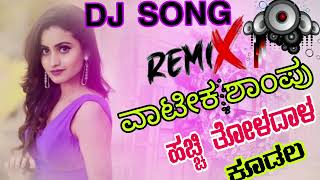 ವಾಟ್ಟಿಕಾ ಶಾಂಪೂ 💋 ಹಚ್ಚಿ ತೋಳದಾಳ್ ✨ ಕೂಡಲ 💃 dj remixsong 𝗗𝗝 𝗦𝗢𝗡𝗚𝗦 viral [upl. by Pascal]