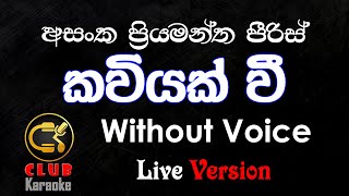 Kaviyak Wee කවියක්‌ වී Asanka Priyamantha  Karaoke Track Without Voice  CLUB Karaoke [upl. by Aprilette]