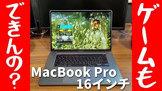 MacBook Pro 16インチモデルでPCゲームが快適にできるか試してみた！ [upl. by Kalk]