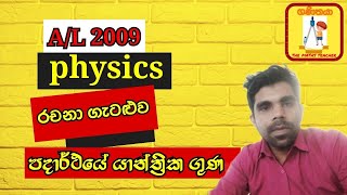 Physics AL 2009 Properties of Matter Essay Problem Complete Discussion in Sinhala [upl. by Ruhnke]