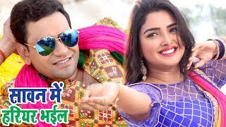 Dinesh Lal निरहुआ का सबसे हिट गाना  Aamrapali  Sanwan Me  Superhit Film  SIPAHI Movie Song [upl. by Blythe]