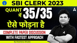 SBI Clerk 2023  SBI Clerk Quant Complete Paper Discussion  Maths by Shantanu Shukla [upl. by Queston]