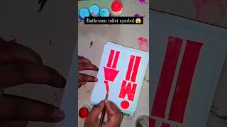 Bathroom toilet symbol 😍😎bathroom art drawing artandcraft shortsviral calligraphy bollywood [upl. by Lrig322]