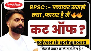 RAS Pre 2023 Cut Off  RPSC official Answer key released  Springboard academy [upl. by Ttenyl]