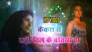 केकरा से कहीं दिल बतिया हो Sukhwa sawatiya ho gail Sad bhojpuri video song LMP [upl. by Furnary]