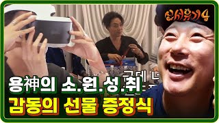 신서유기4 EP009 신서유기 최초 감동의 선물 증정식 170822 [upl. by Ydnew]