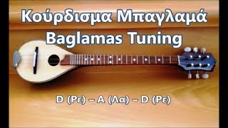 Κούρδισμα Μπαγλαμά  Baglamas Tuning ♫ ♪ ♫ ♪ ♬ Greek Baglamas Tuning [upl. by Naniac827]