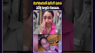 Bangalore Influencer Neha Biswal News  Latest News  SumanTVKarimnagar [upl. by Xad]