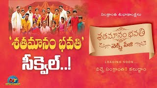 Shatamanam Bhavati Movie Sequel Update  Dil Raju  NTVENT [upl. by Rogergcam]