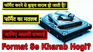 HDD amp SSD Format Karne Se Kharab Ho Jayegiक्या ज्यादा फॉर्मेट करने से खराब हो जाएगी Hindi [upl. by Kahn]