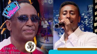 አለማየሁ ሂርጶ quotሆድዬquot ኖሬዋለሁ የሚለውን ዘፈኑን ወጣቱ ድምፃዊ ቢኒ እንዲ ተጫውቶታል  Seifu on EBS [upl. by Evy]