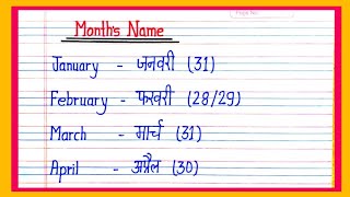 January February ki Spelling  Months Name  Mahino Ke Naam  Months Name in English and Hindi [upl. by Tloc]