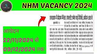 NHM Vacancy  cg jobs  cg job 2024 [upl. by Epifano241]