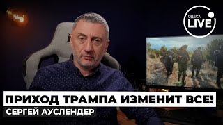 ⚡️АУСЛЕНДЕР Ливан  все Кто следующий Трамп выдвинет УЛЬТИМАТУМ Ирану ИЗРАИЛЬ готов к ЭТОМУ [upl. by Stalk]