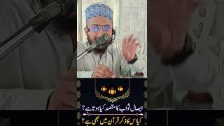 ایصال ثواب کا مقصد ہوتا کیاہے؟؟ حفیظ الرحمٰن قادری [upl. by Eak]