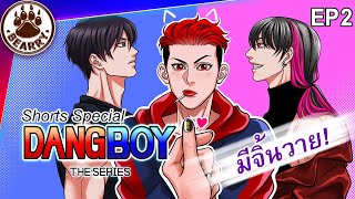 🌈 รวมคลิปจิ้นวายจากซีรีย์แดงบอย EP2 เหล่าศัตรูของมารผจญ DangBoyTheSeries  Anime  Eng Sub [upl. by Felecia]