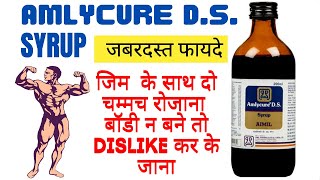 Amlycure DS Syrup Uses Benefits Side Effects in Hindi  ALL INDIA MEDICINE [upl. by Kassity]