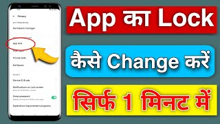 app lock kaise change kare  app ka password kaise change kare  how to change app lock [upl. by Niknar973]