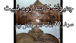 Brand new Chiniot furniture🎀wholesale cost😱in Karachi [upl. by Hairas]