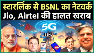 Starlink से मिलेगा BSNL का नेटवर्क फ्री इंटरनेट  Jio Airtel Vodafone Idea  Tata Elon Musk [upl. by Crosley21]