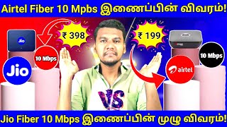 Airtel Fiber Basic Plan 10 🔥 Mbps Details In Tamil  Jio Fiber Basic Plan 10🔥 Mbps Details In Tamil [upl. by Mcwilliams733]