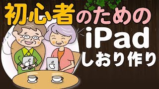 【iPad】で基本のアプPagesで（しおりを作ろう）講座Keynoteとの違いについて [upl. by Verdha415]