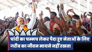 Elitist Congress Party has mocked the farmers amp the poor time amp again PM Modi [upl. by Otho]