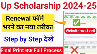 Up Scholarship Renewal Form Kaise Bhare 202425 up scholarship 202425 apply renewal  scholarship [upl. by Danialah181]