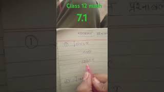 Math class 12 exercise 71 [upl. by Guillema]