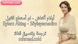 أغنية الحلقة 4 من مسلسل زهرة الثالوث مترجمة للعربية لم أستطع القول Eylem Aktaş  Söyleyemedim [upl. by Kirtley]