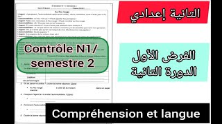 2ème année collège évaluation N1 2ème semestre الفرض الأول الدورة التانية التانية إعدادي [upl. by Baxie]