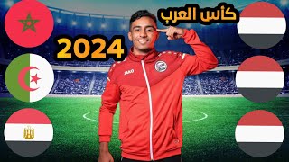 جميع مواعيد مباريات المنتخب اليمني للناشئين  بطولة كاس العرب للناشئين 2024 [upl. by Medardas469]