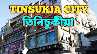 Tinsukia city  tinsukia town and market  full city tour in tinsukia [upl. by Narej]