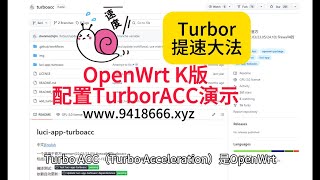 OpenWrt K版配置TurborACC演示 [upl. by Schurman]