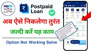 Paytm Postpaid Money Transfer to Bank  Paytm  Paytm Postpaid Option Not Showing While Payment [upl. by Remmer]