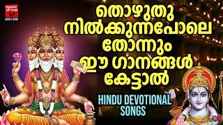 Hindu Bhakthi Ganangal  Malayalam Devotional Songs  Hindu Devotional Songs Malayalam [upl. by Relly]