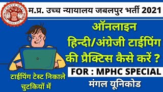 Online Hindi Typing Practice For MPHC exam II Online typing for Junior Judicial Assistant 3 [upl. by Ggerg784]