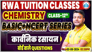 Class 12 Chemistry NCERT Series  कार्बनिक रसायन बोर्ड वाले Questions  12th Chemistry Imp Concepts [upl. by Wilscam460]