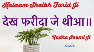 Dekh Farida Je Thiyaa Radha Soami Ji  Kalaam Sheikh Farid Ji  ruhanishabad13 [upl. by Hoover540]