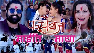 New Panche baja Song 20192075Maiti MayaTejas Regmi Durga Sapkota Karishma Dhakal amp Prakash Saput [upl. by Nytsud585]