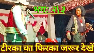 जंगली बादशाह नाच वीडियो  Jangli badshah nach bhag 2  paiyalfilms [upl. by Cristal]