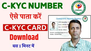 Ckyc number kaise pata kare  Ckyc card download kaise kren  ckycrr number kaise pata kare [upl. by Bina575]