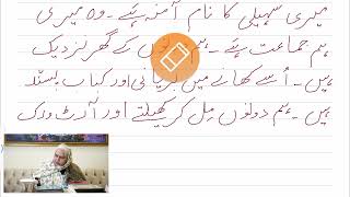 Paragraph writing  میری سہیلی  Zainematics Urdu [upl. by Fu535]