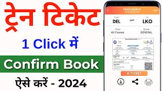 Train ticket booking online  Mobile Se Railway Ticket Kaise Book Kare  irctc ticket book kare [upl. by Atteynad849]