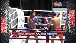 ธนูทอง สโชคกิจชัย vs รถถัง จิตรเมืองนนท์  Thanuthong vs Rodtang  28 Aug 2013 [upl. by Christi]