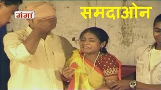 Maithili Lokgeet 2016  समदाओन  Geet Ghar Ke  Maithili Hit Video Songs [upl. by Leihcim]