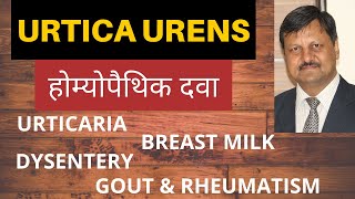 URTICA URENS  Homeopathic Medicine  Hindi  Dr Ketan Shah [upl. by Norrie328]