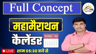 UPSSSC PET 2023  REASONING  CALENDER महामैराथन  upsssc pet reasoning classes 2023 BY AMIT RAI SIR [upl. by Eirehs]